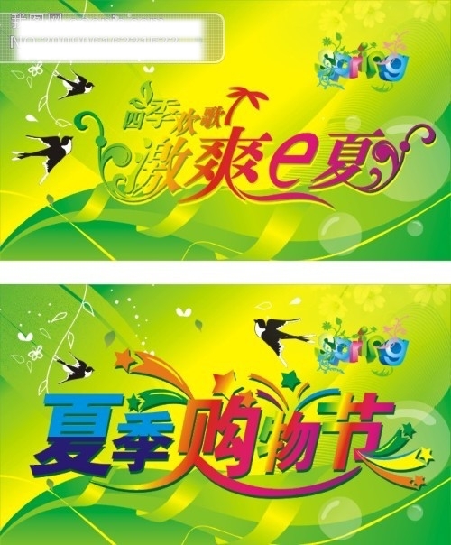 夏季購(gòu)物節(jié)宣傳單