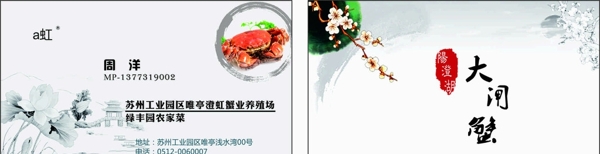 陽(yáng)澄湖大閘蟹名片