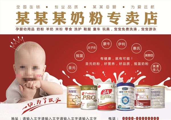 婴儿奶粉专卖店海报