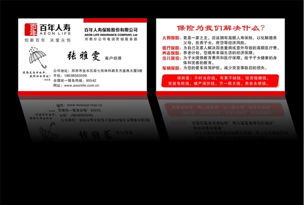 百年人壽名片圖片