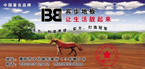 賓步地板圖片