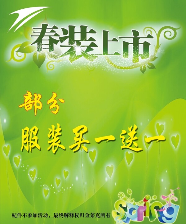 春裝上市圖片