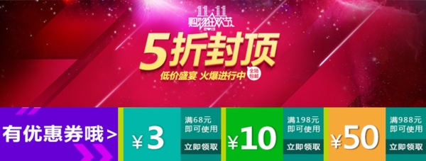 狂歡節(jié)優(yōu)惠券