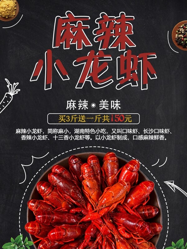 黑色簡約小龍蝦美食海報