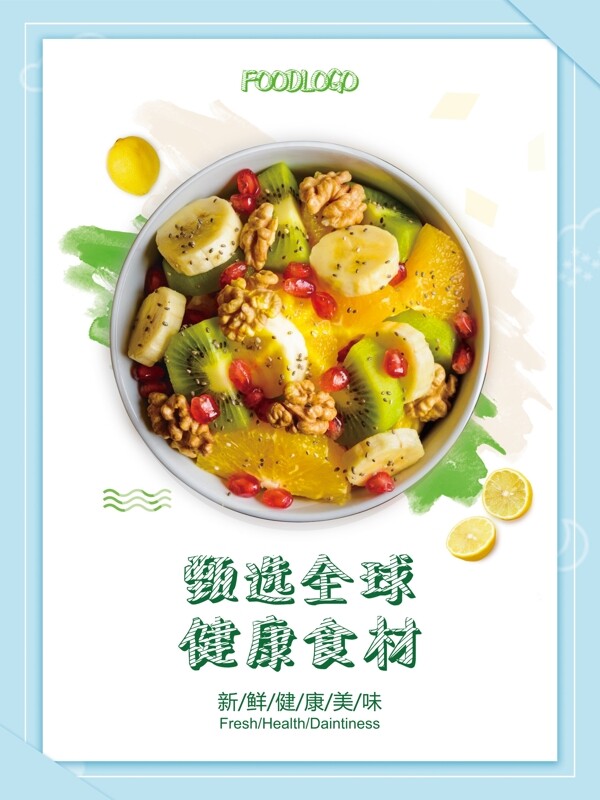 美食宣傳小清新海報(bào)設(shè)計(jì)PSD模版
