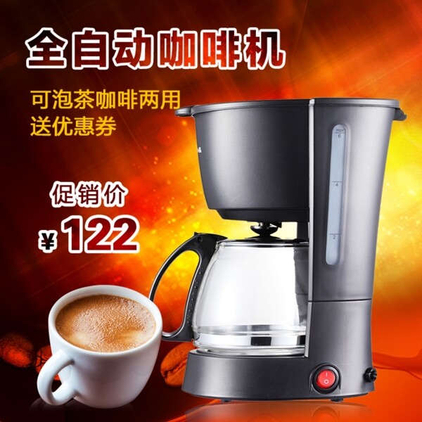 咖啡機主圖數(shù)碼電器主圖