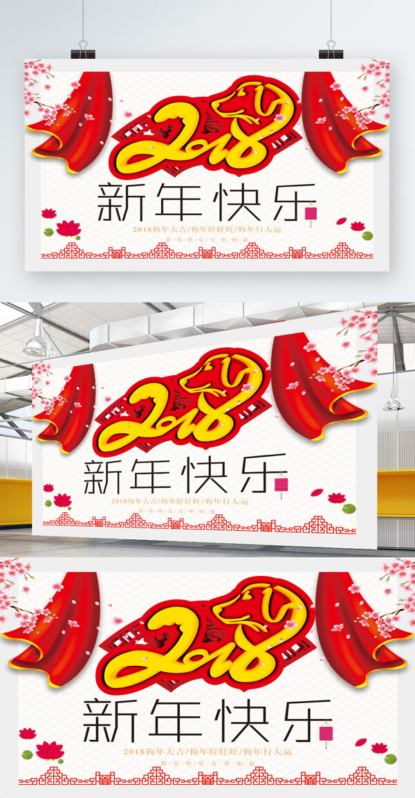 2018新年快樂節(jié)日海報(bào)