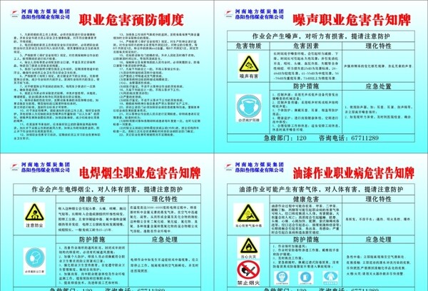 職業(yè)病危害因素預(yù)防制圖片