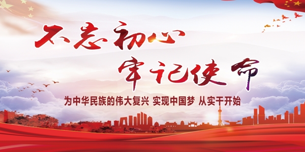 不忘初心
