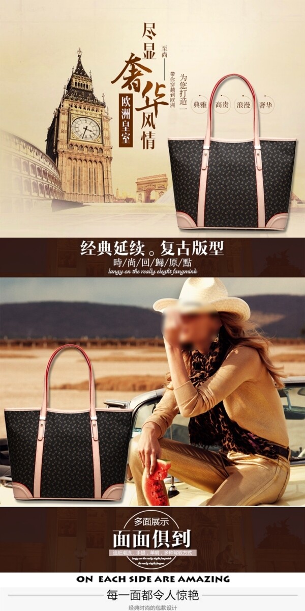 歐式風(fēng)女包詳情頁