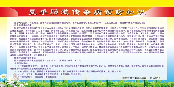 健康教育宣傳欄圖片