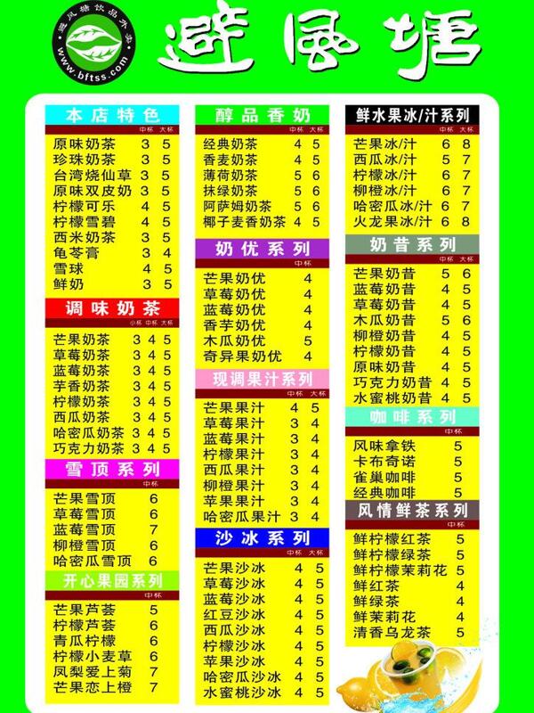 避風(fēng)塘菜單圖片