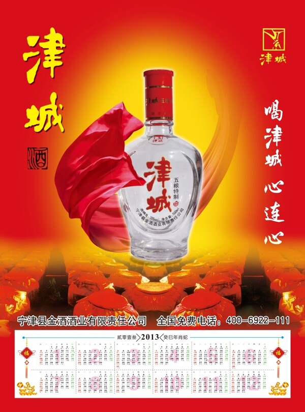 津城酒海報(bào)圖片