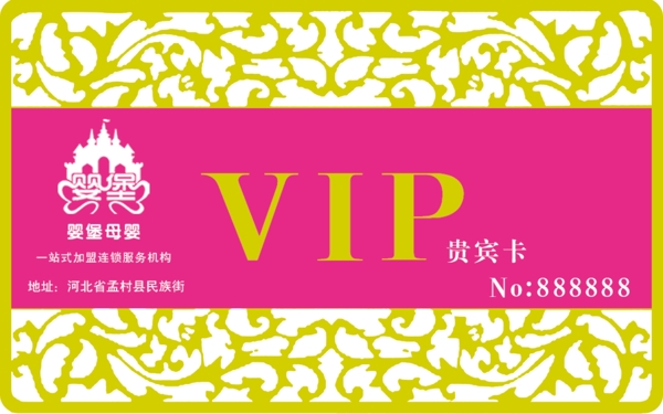 孕嬰名片vip會員卡模板圖片
