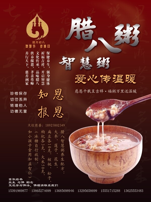 臘八粥