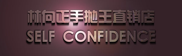 字體