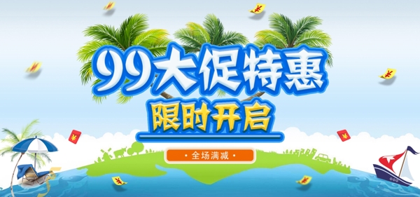 99大促数码电器活动海报banner