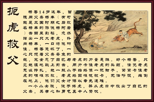 二十四孝扼虎救父圖片