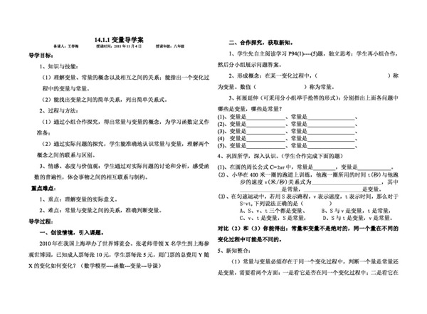 數(shù)學(xué)八年級上變量導(dǎo)學(xué)案