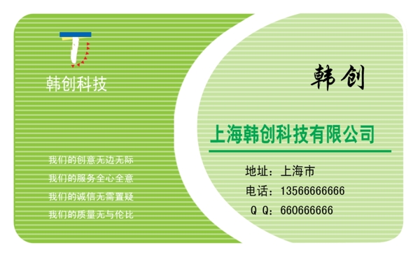 名片創(chuàng)意設(shè)計(jì)