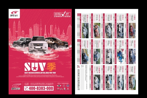 汽車宣傳單圖片