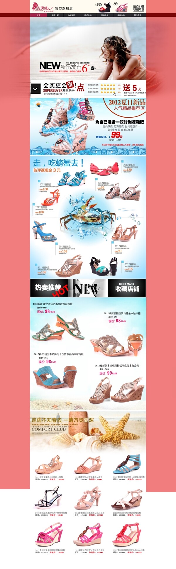 淘寶模版