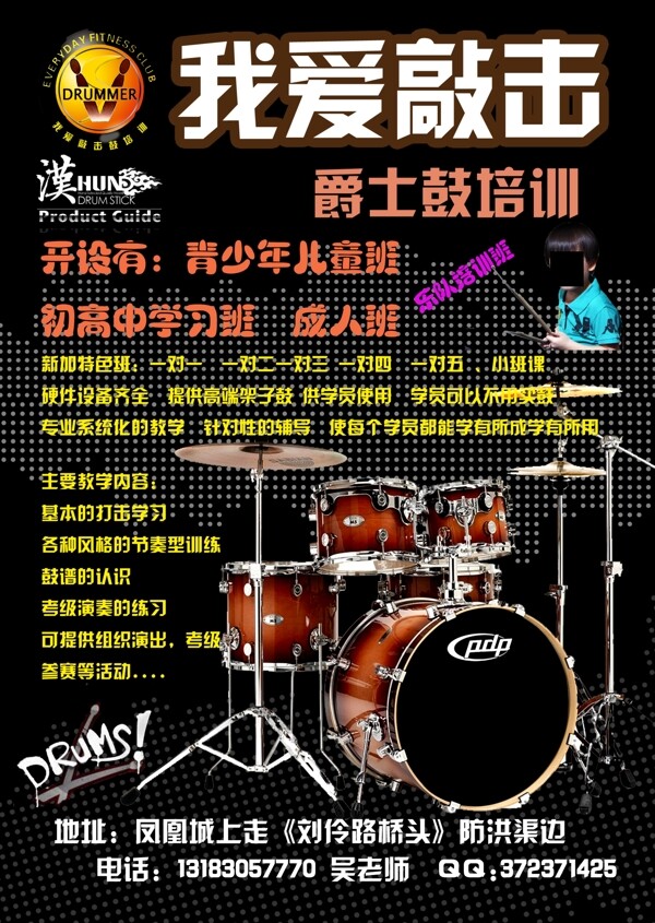 架子鼓爵士鼓圖片