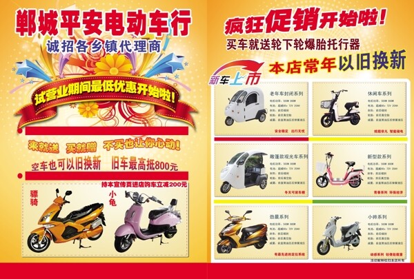 電動車彩頁海報圖片
