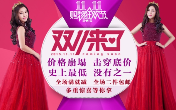 雙十一海報