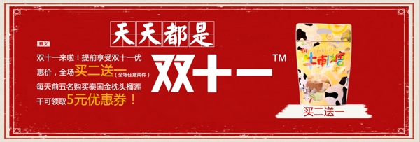 雙十一