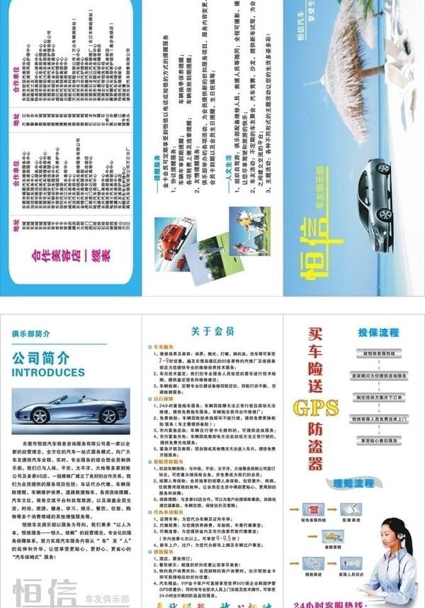 車友俱樂部宣傳單圖片