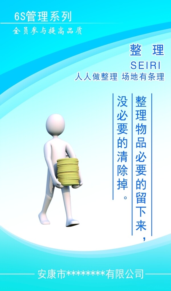 6s管理