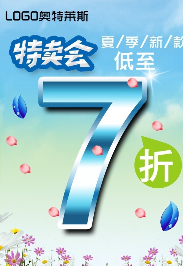 夏季促銷海報圖片