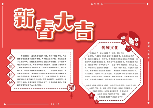 卡通可愛新年電子小報(bào)