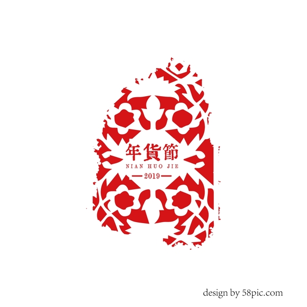 年货节中国古风印章艺术字体