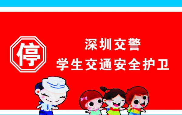 深圳交警學生交通安全護衛(wèi)旗