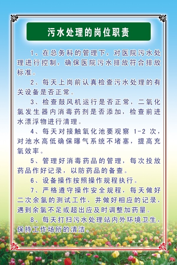 污水處理的崗位職責圖片