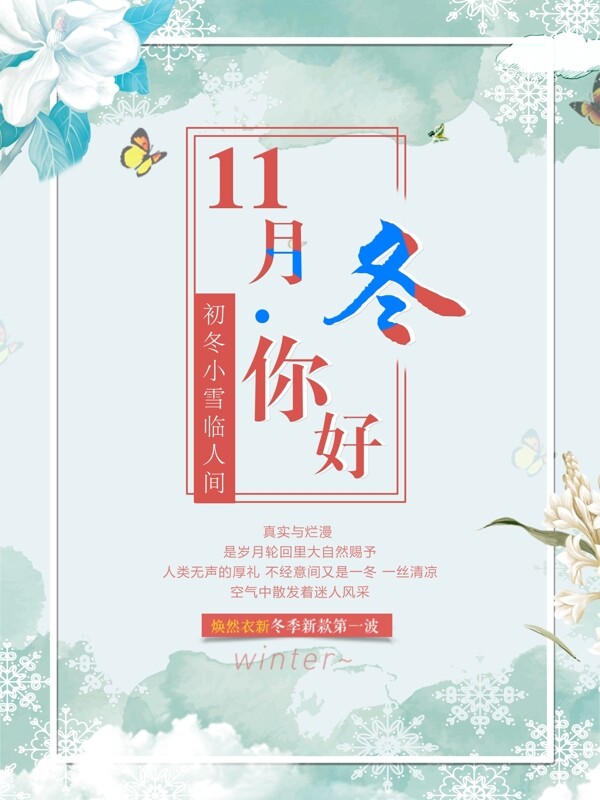 十一月你好冬季促銷(xiāo)節(jié)日海報(bào)設(shè)計(jì)
