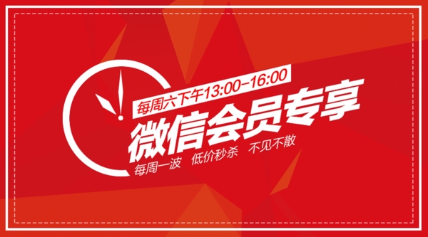 微信會(huì)員秒殺專享