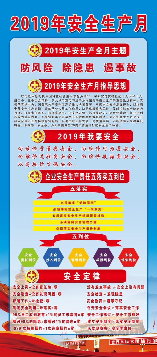 安全月展架