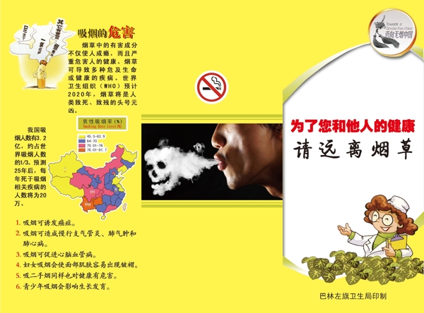 戒烟宣传页图片