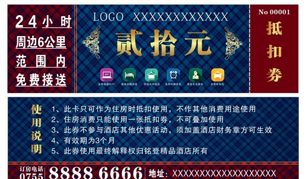 抵扣券圖片