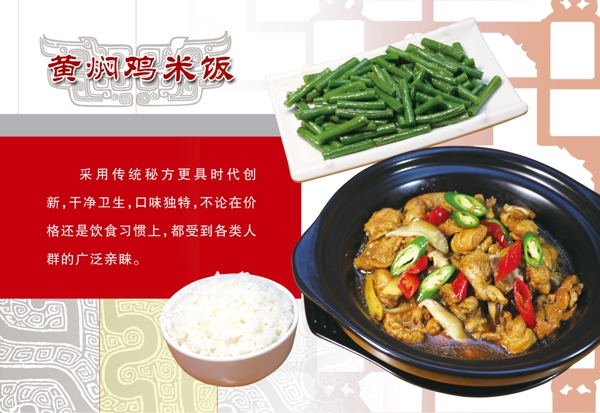 黃燜雞米飯