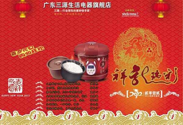 淘寶新年促銷全屏海報