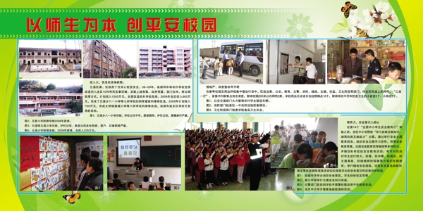 學校展板圖片