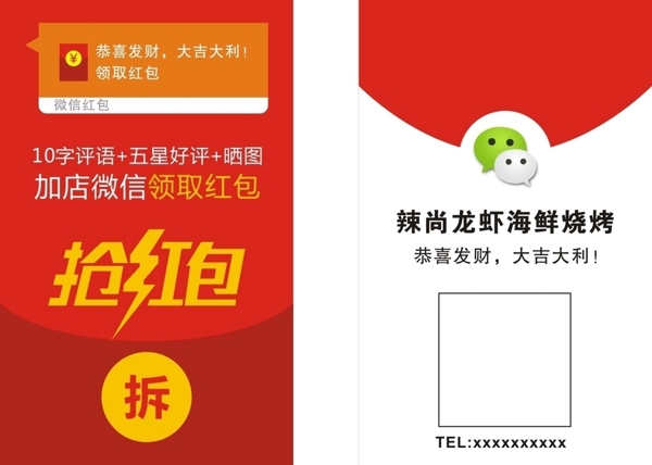 好評(píng)紅包