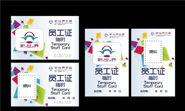 員工證