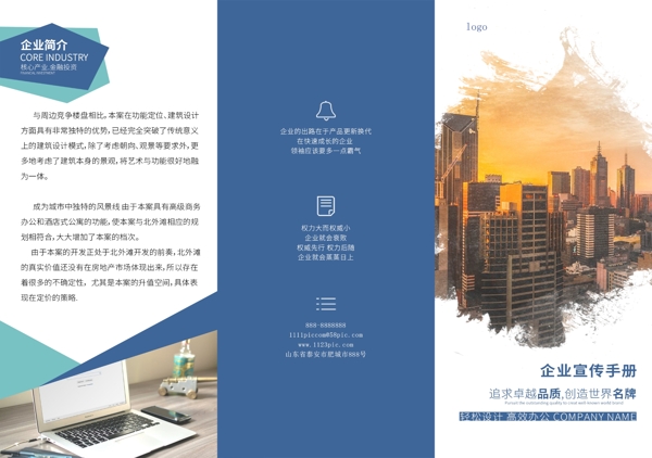 企業(yè)三折頁