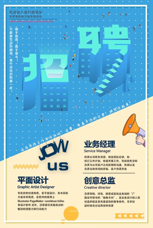 招聘海報