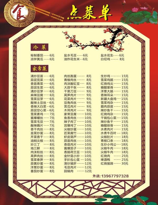 菜單圖片